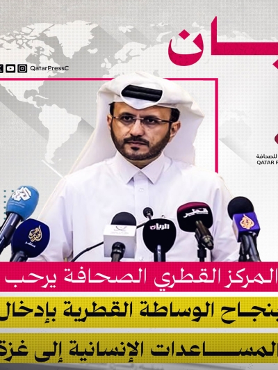 المركز القطرى للصحافة
