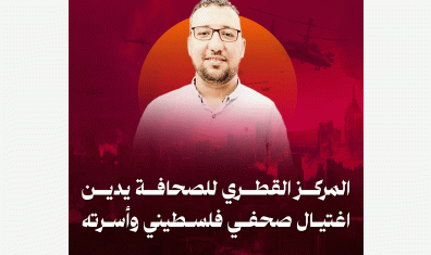 المركز القطرى للصحافة