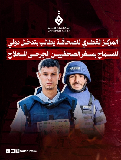 المركز القطرى للصحافة