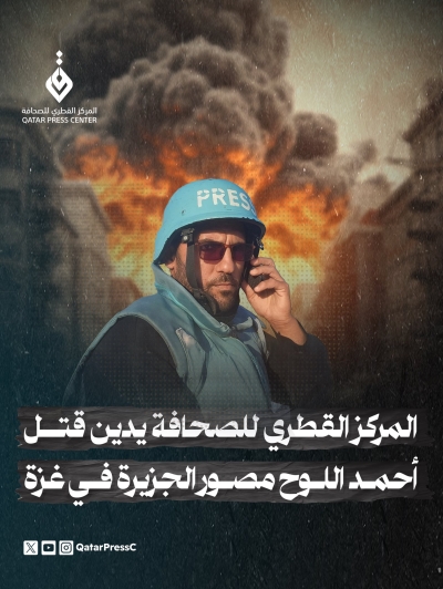 المركز القطرى للصحافة