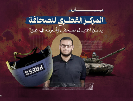 المركز القطرى للصحافة