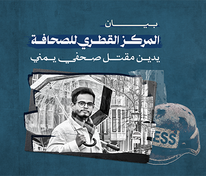 المركز القطرى للصحافة