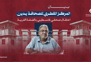 المركز القطرى للصحافة