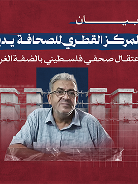 المركز القطرى للصحافة