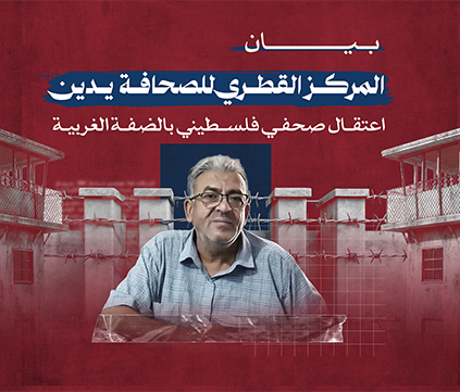 المركز القطرى للصحافة
