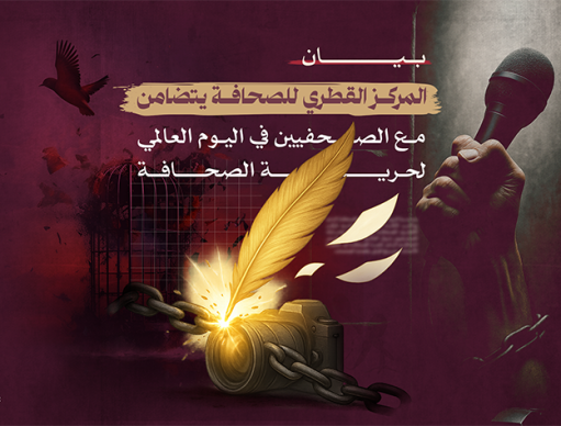 المركز القطرى للصحافة
