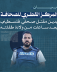 المركز القطرى للصحافة