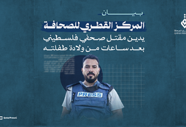 المركز القطرى للصحافة