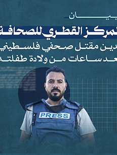المركز القطرى للصحافة
