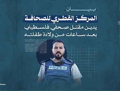 المركز القطرى للصحافة