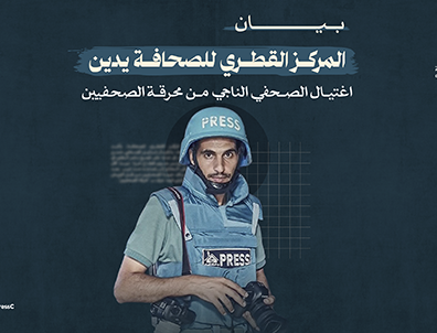 المركز القطرى للصحافة
