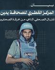 المركز القطرى للصحافة