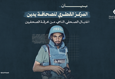المركز القطرى للصحافة