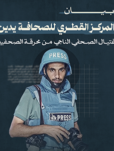 المركز القطرى للصحافة