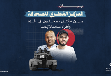 المركز القطرى للصحافة