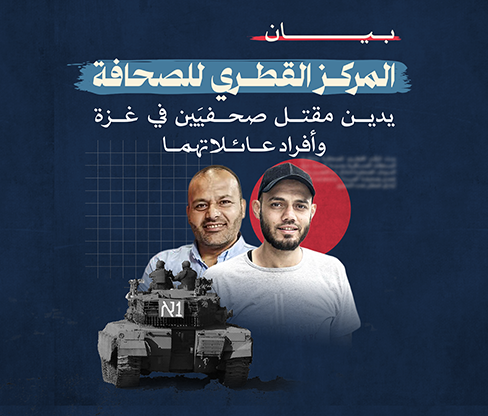 المركز القطرى للصحافة