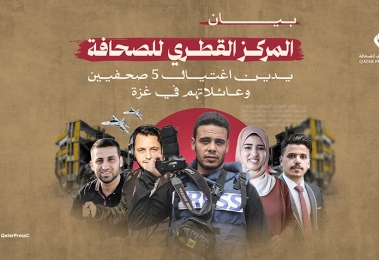 المركز القطرى للصحافة