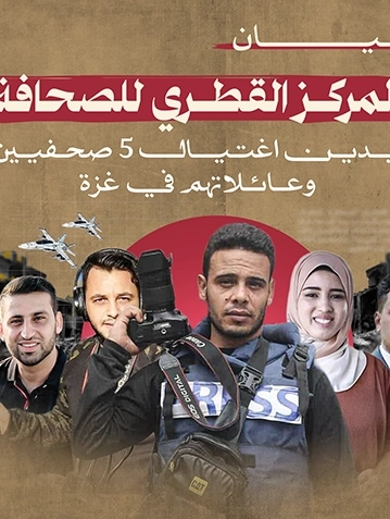 المركز القطرى للصحافة