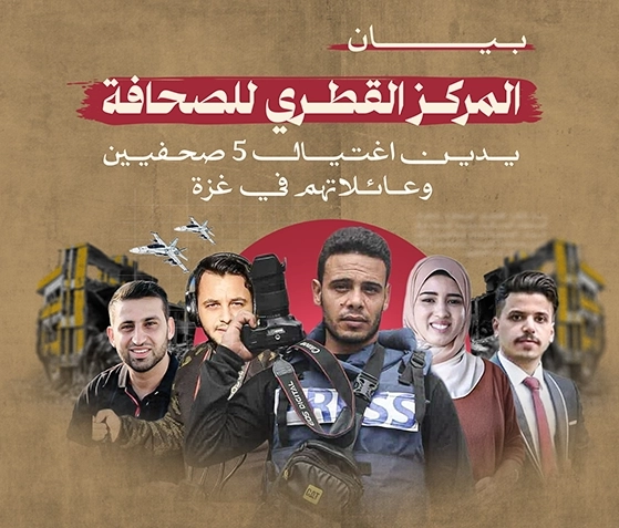 المركز القطرى للصحافة