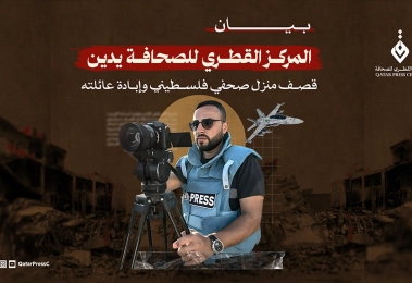 المركز القطرى للصحافة