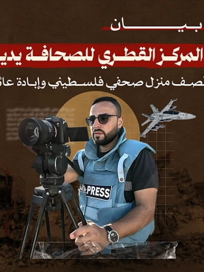 المركز القطرى للصحافة
