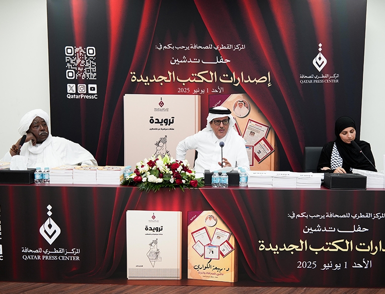 المركز القطرى للصحافة
