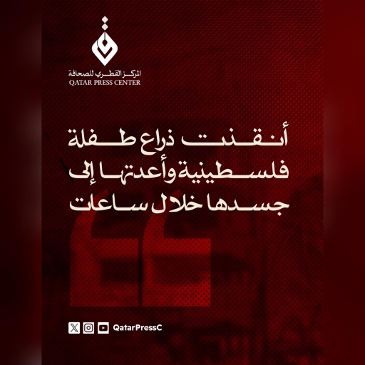 المركز القطرى للصحافة