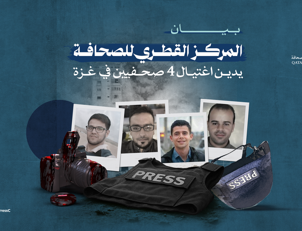 المركز القطرى للصحافة