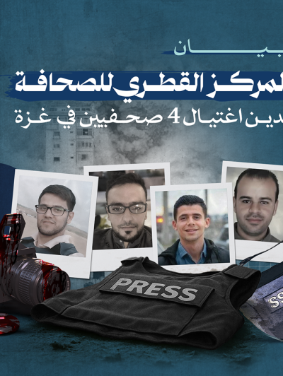 المركز القطرى للصحافة