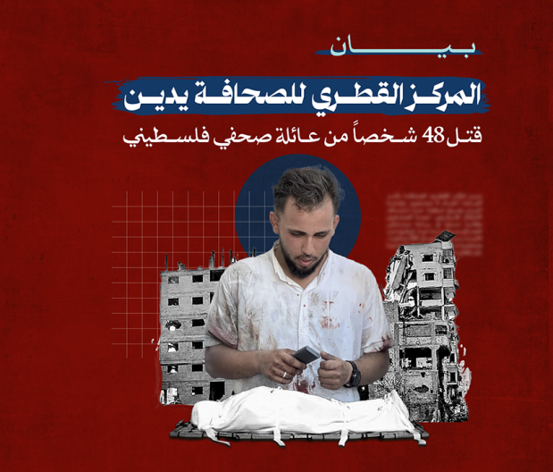 المركز القطرى للصحافة
