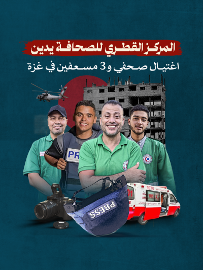 المركز القطرى للصحافة