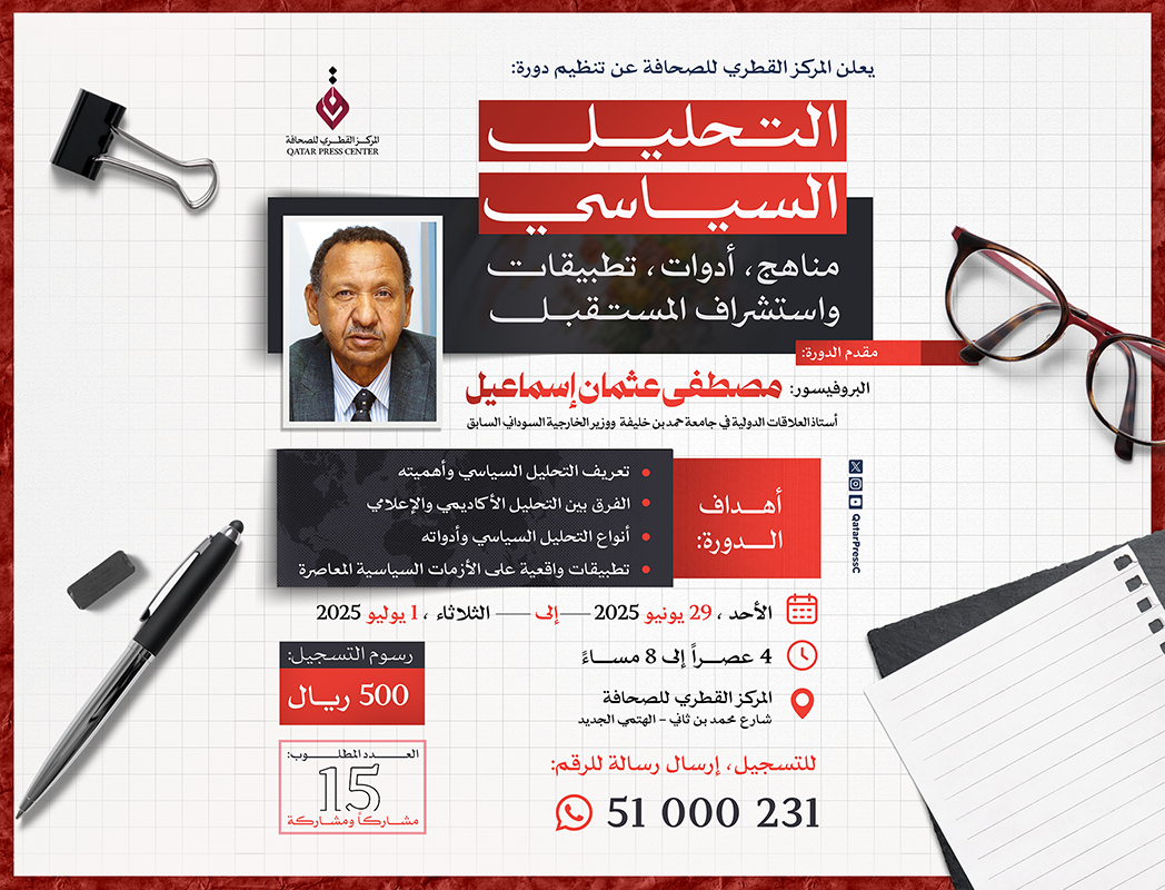 المركز القطرى للصحافة