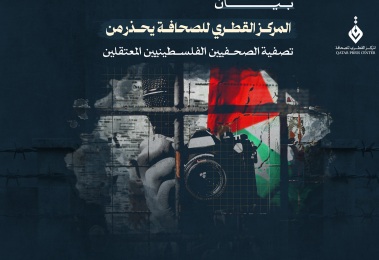 المركز القطرى للصحافة