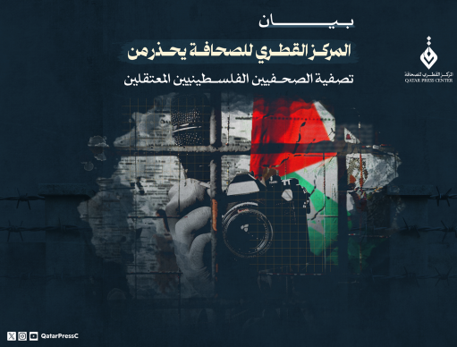 المركز القطرى للصحافة