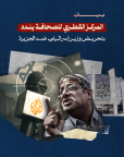 المركز القطرى للصحافة