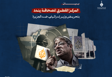 المركز القطرى للصحافة