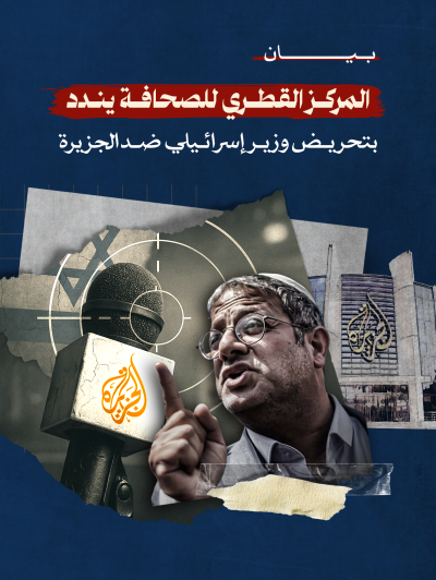 المركز القطرى للصحافة