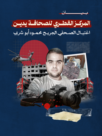 المركز القطرى للصحافة