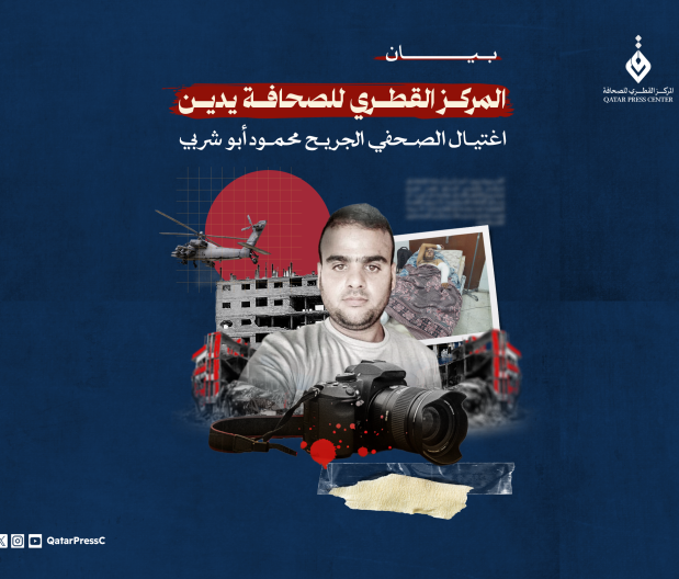 المركز القطرى للصحافة