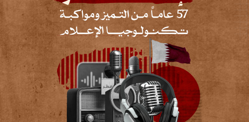 المركز القطرى للصحافة