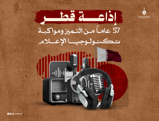 المركز القطرى للصحافة