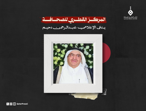 المركز القطرى للصحافة