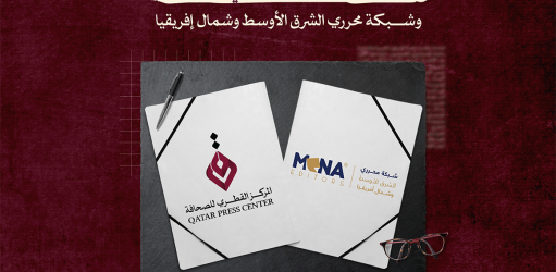 المركز القطرى للصحافة