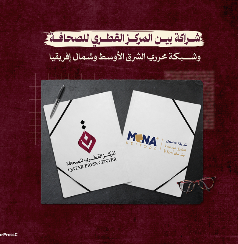 المركز القطرى للصحافة