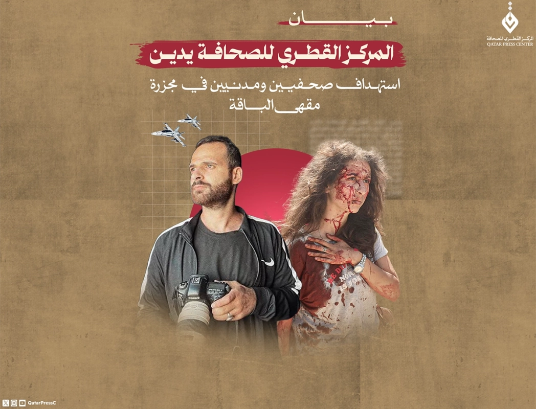 المركز القطرى للصحافة