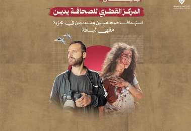 المركز القطرى للصحافة