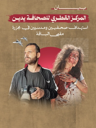 المركز القطرى للصحافة