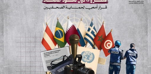 المركز القطرى للصحافة