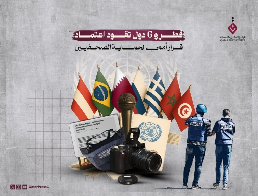 المركز القطرى للصحافة