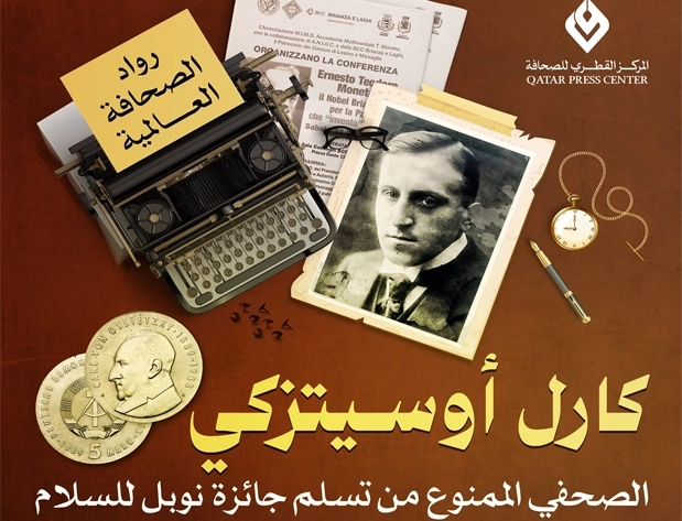 المركز القطرى للصحافة